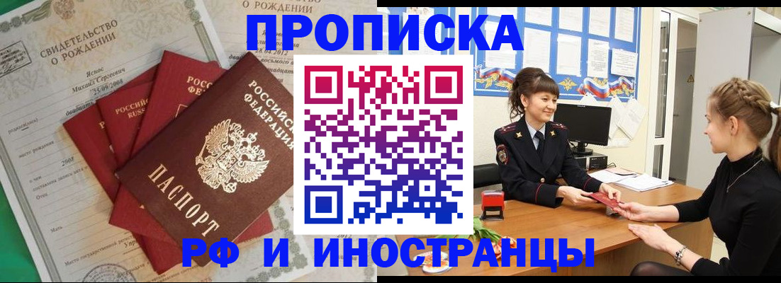 временная регистрация для всех в Самаре