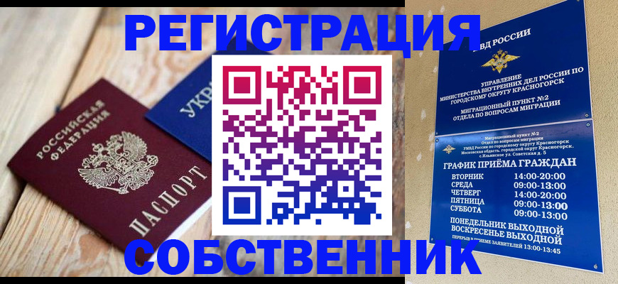 временная регистрация для всех в Самаре