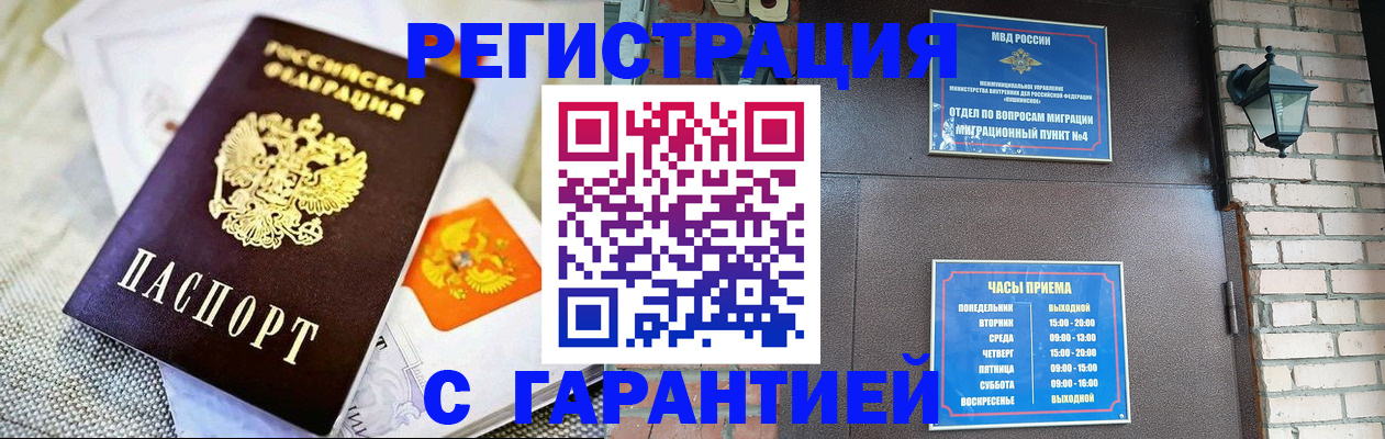 прописка штамп в Самаре