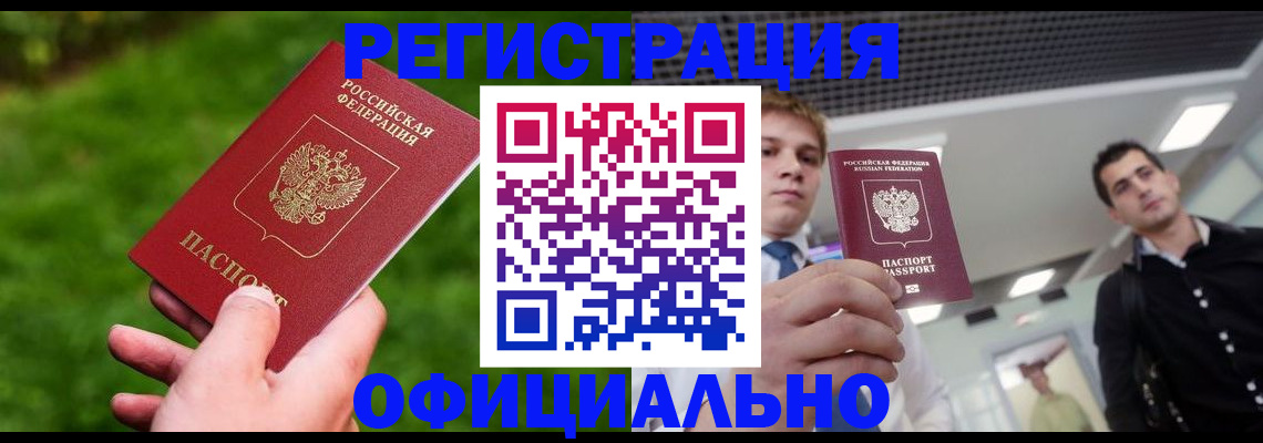 прописка ребенка в Самаре