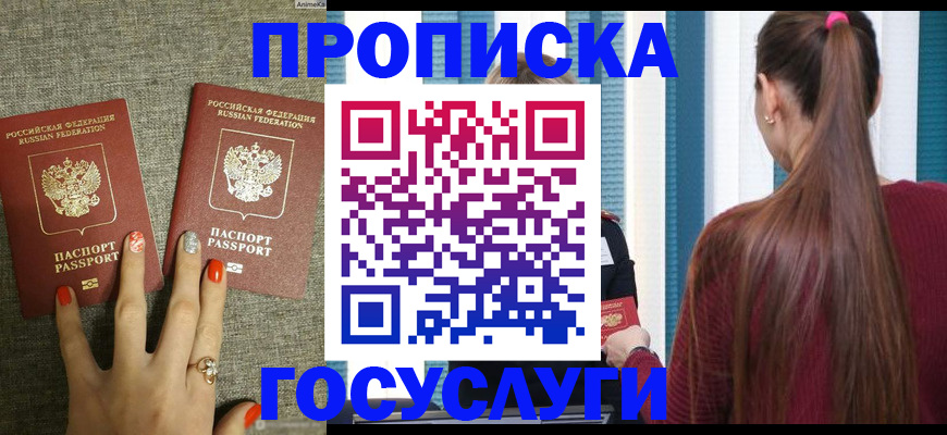 прописка для школы в Самаре