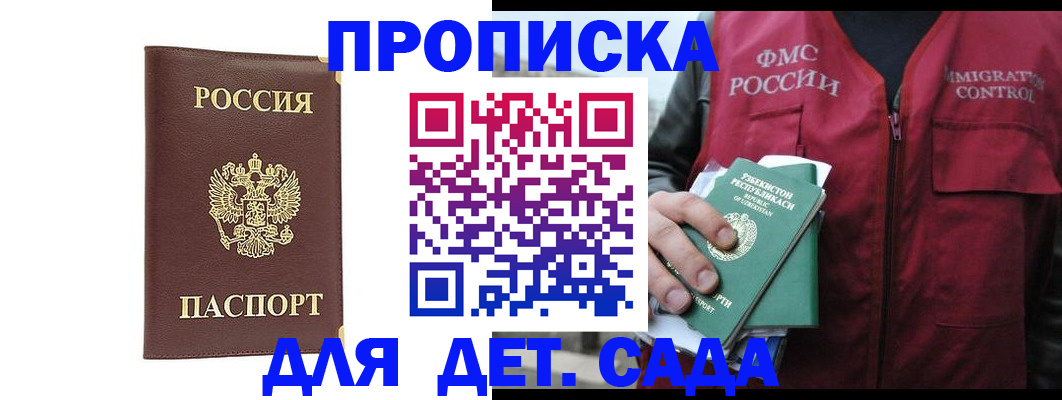 прописка для работы в Самаре