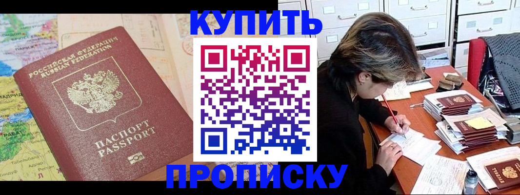 прописка 2025 в Самаре