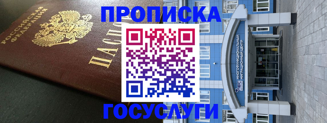 прописка для школы в Самаре
